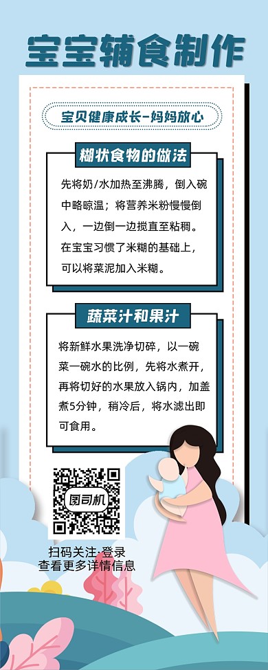 宝宝副食制作教学手机长图