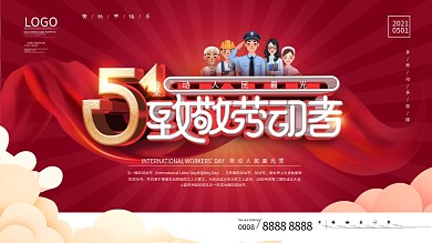 简约风五一劳动节致敬摄影图展板