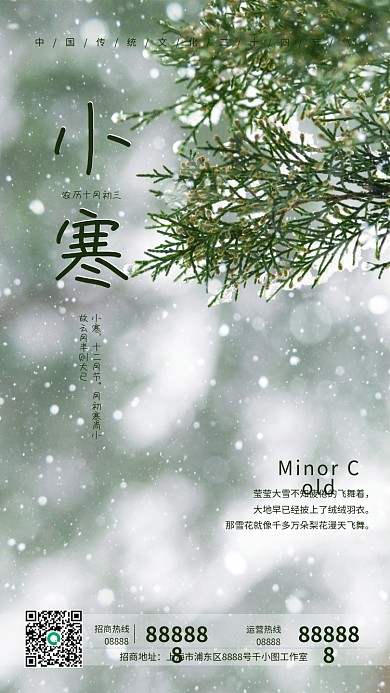 立冬下雪、小寒绿色新媒体配图手机海报