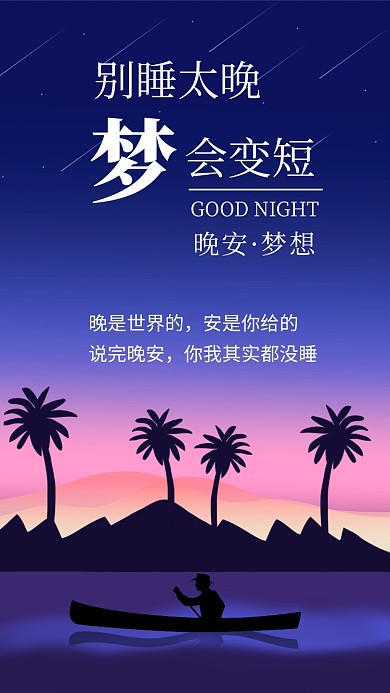 卡通晚安梦想文章配图