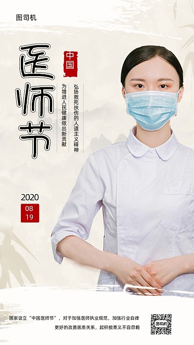 水墨风中国医师节海报模板