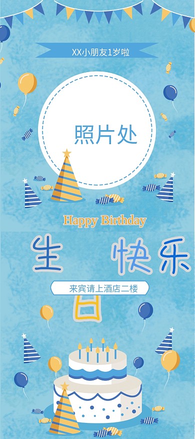 卡通可爱生日party展架（生日聚会）