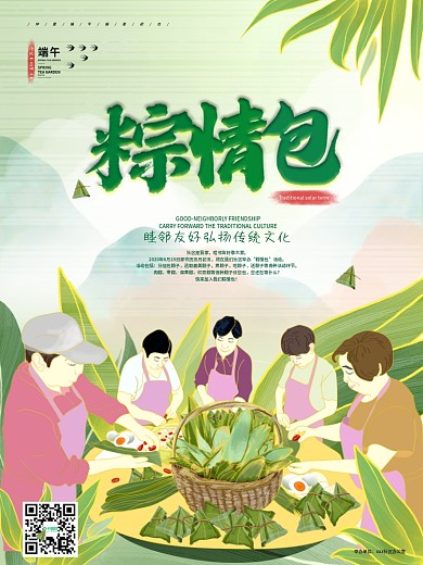 原创粽情包端午节社区活动大家一起包粽子