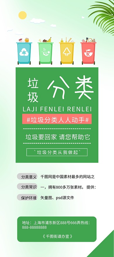垃圾分类环保公益X展架易拉宝