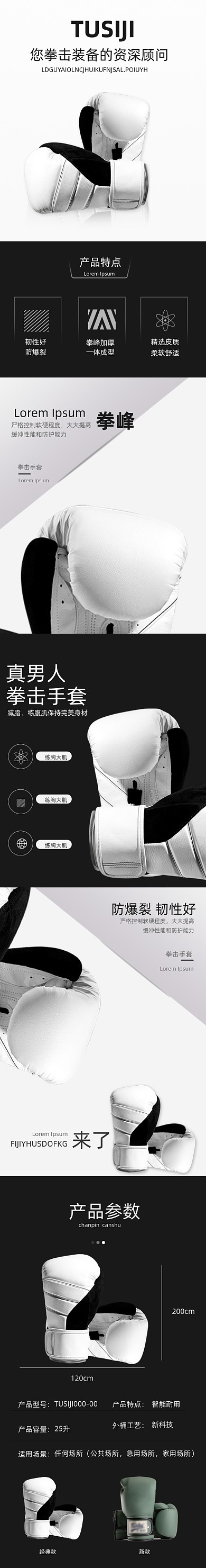 拳击手套手套户外运动详情页