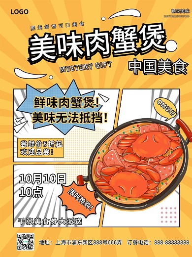 肉蟹煲餐饮美食海报