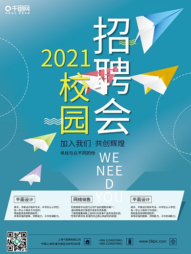 蓝色小清新校园招聘会宣传海报