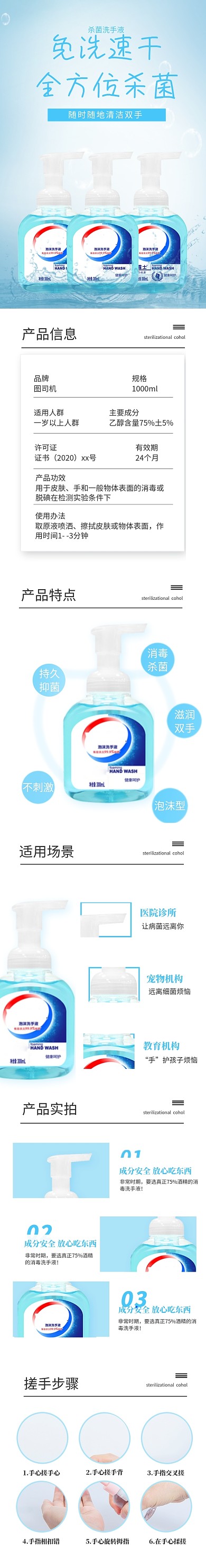 洗护消毒洗手液电商淘宝详情页
