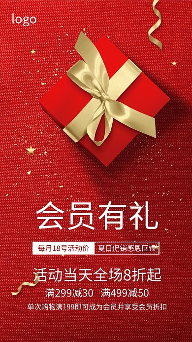 会员折扣红色大气高端手机海报