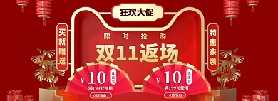 双11返场狂欢海报模板