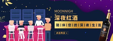 红酒淘宝电商banner图