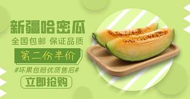 水果哈密瓜淘宝电商横版图