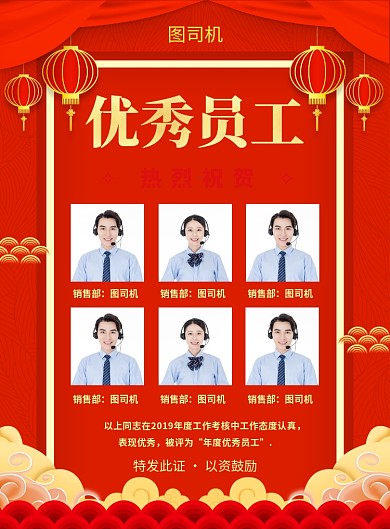 中国风红色简约公司优秀员工宣传海报