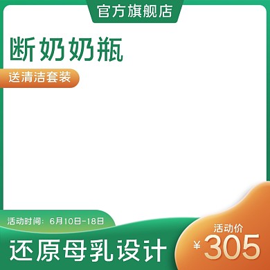 电商淘宝双11双12母婴奶瓶大促主图车图