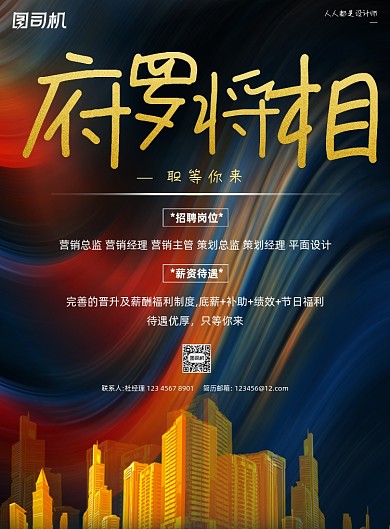 招聘纳新诚聘炫彩渐变简约印刷海报