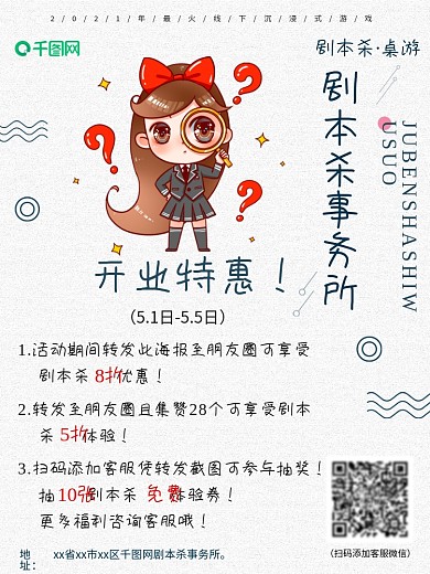 日系剧本杀开业促销宣传海报