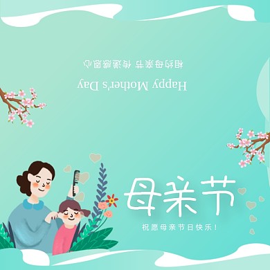 简约清新大气温馨母亲节贺卡模板