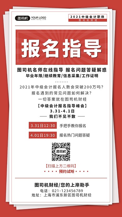 中级会计报名指导简约几何手机海报
