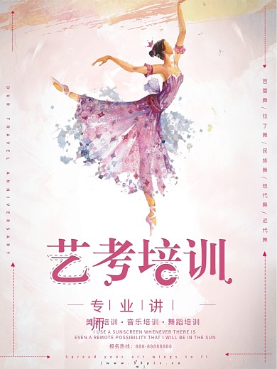 艺考培训舞蹈专业讲师宣传海报