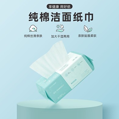 纸巾抽纸主图直通车