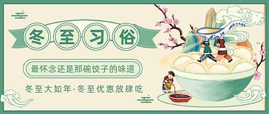 冬至习俗复古风公众号首图