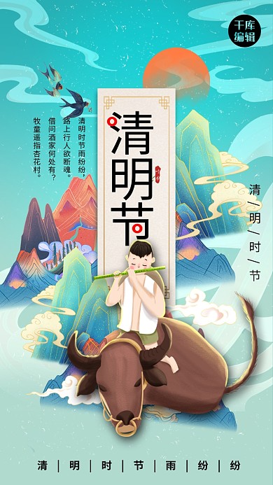清明节牧童蓝色国潮风海报
