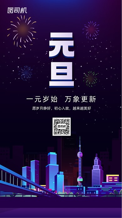 元旦新年贺卡手机海报