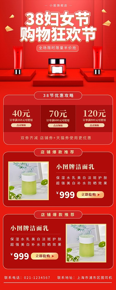 妇女节促销手机海报