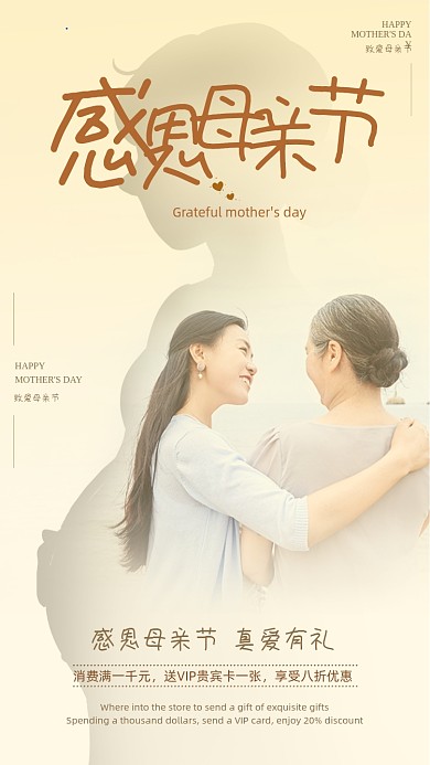 感恩母亲节创意清新手机海报