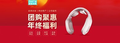 颈部电动按摩仪年终送礼红色海报banner