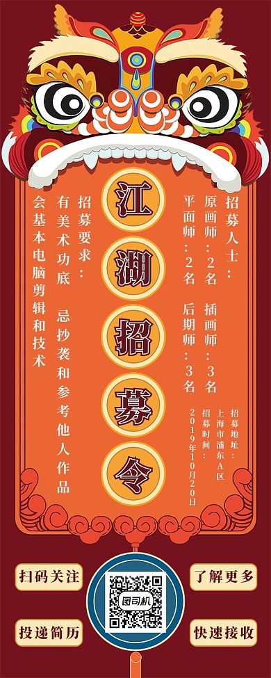 红色令牌风招聘长图海报