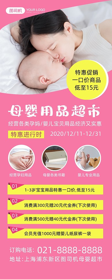 母婴用品粉色时尚简约母婴宣传易拉宝