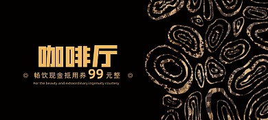 咖啡厅优惠券抵用券