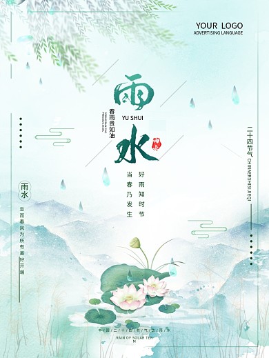 简约水墨风二十四节气雨水海报