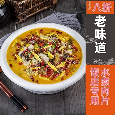 饭店食品美食水煮肉片调料主图模板