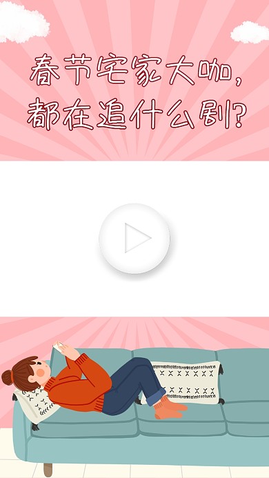 粉色小清新春节宅家影视剧推荐视频边框