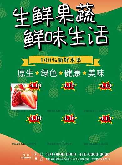 生鲜超市宣传促销海报