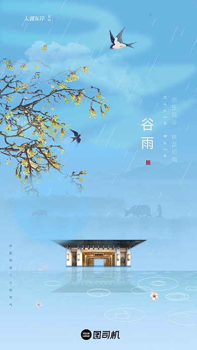 蓝色简约大气谷雨启动页