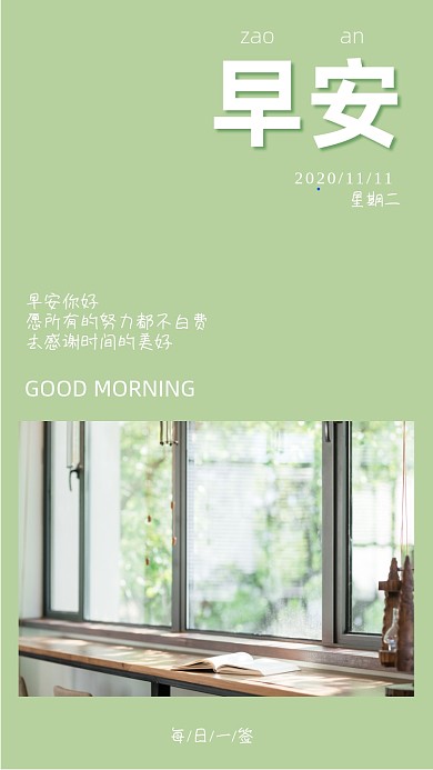 简约阳光早安日签海报