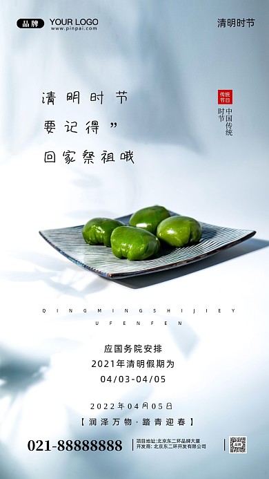 清明节中国传统节日摄影图手机海报