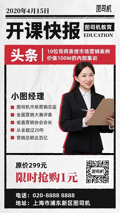 市场营销课程手机海报