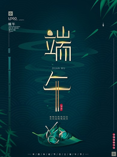 原创手绘高端简约大气端午节吃粽子宣传海报