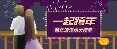 黄色喜庆节日新年跨年公众号首图