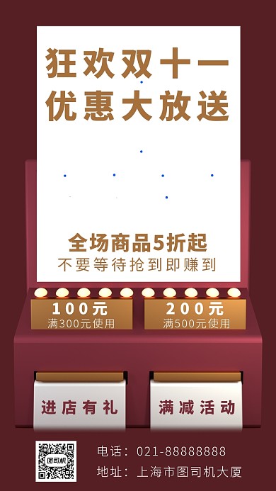 红色立体画风双十一促销海报