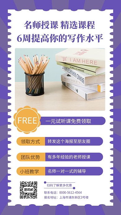 紫色时尚简约名师精品课程手机海报模板