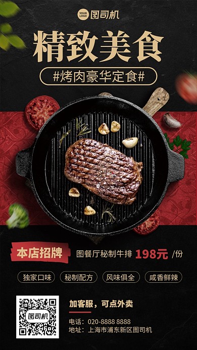 精致美食高端质感创意手机海报