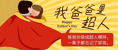 父亲节感恩插画公众号首图