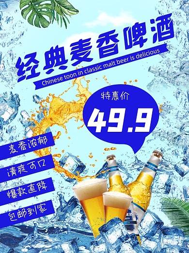 啤酒饮品淘宝主图直通车模板