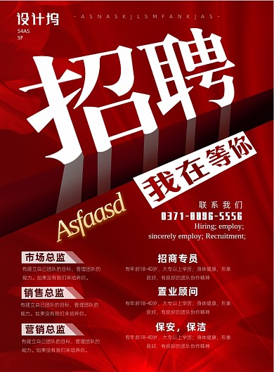 高薪诚聘特聘高管