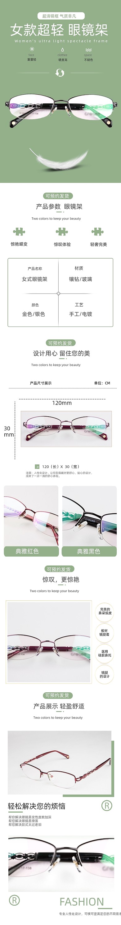 眼镜详情页电商淘宝简约时尚大气轻盈
